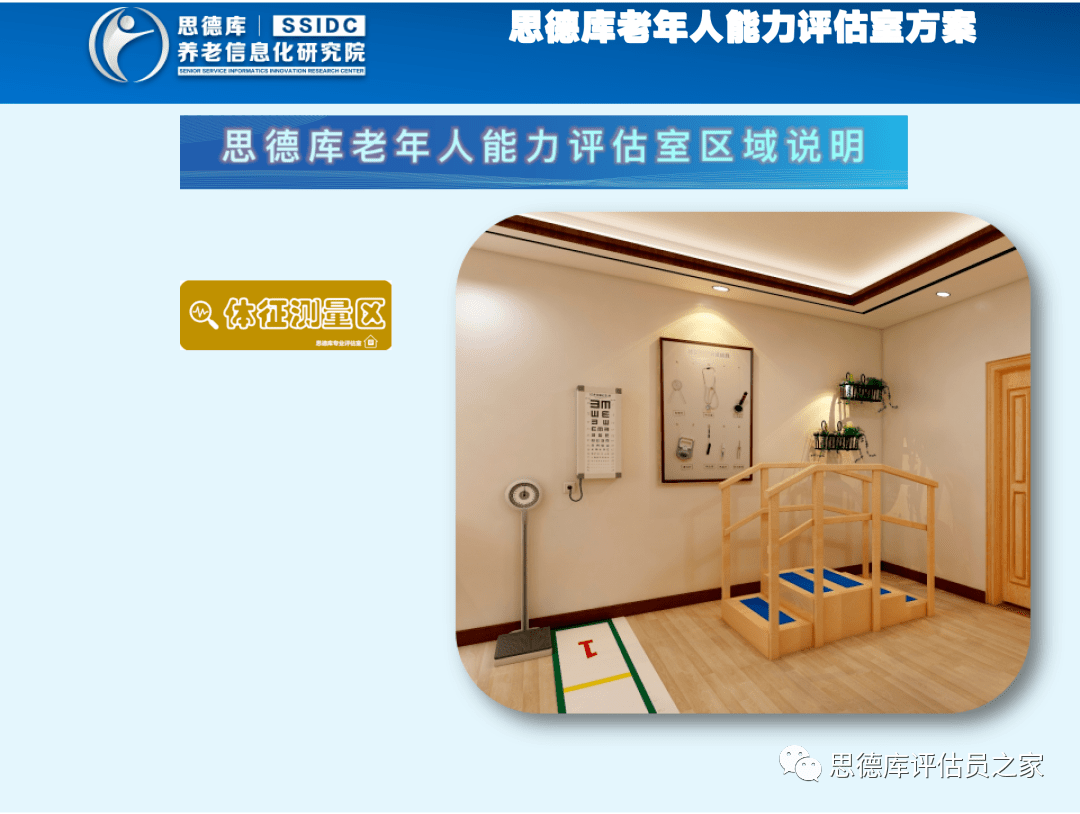 评估工具 如何建设标准化的"老年人能力评估室"_养老_进行_机构