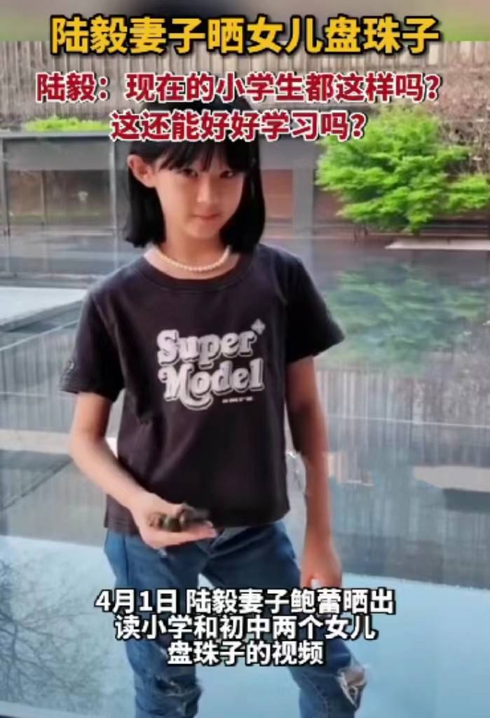 陆毅两女儿爱上盘手串：现在的小学生都这样吗？还能好好学习吗?