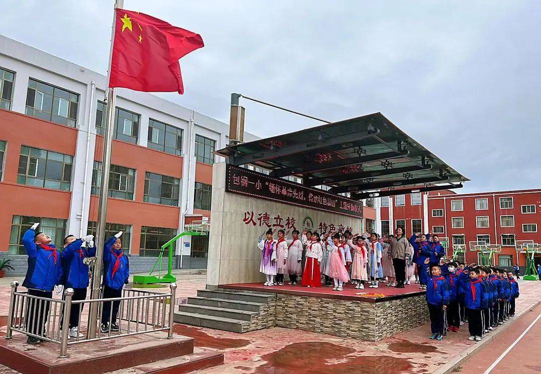 包头市包钢一小举行"缅怀革命先烈,传承红色基因"主题升旗仪式_中国