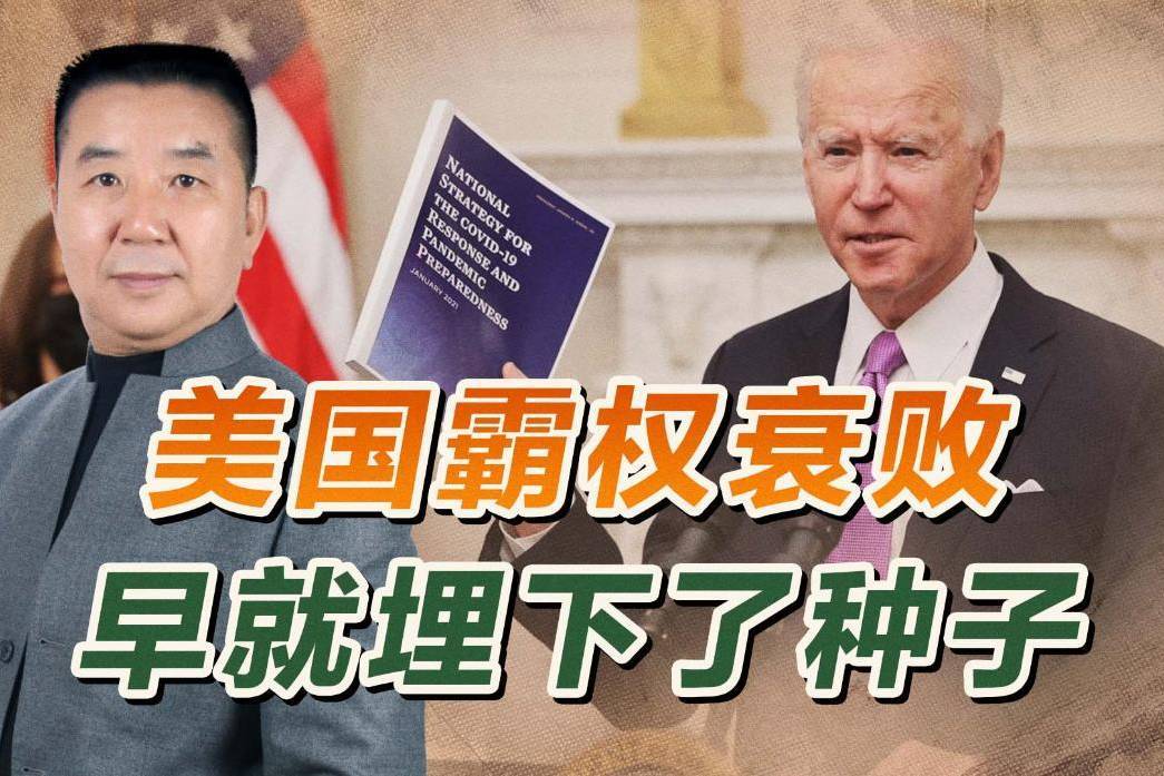 美国霸权衰败,来到了第三个历史时间点!天佑中华,崛起势不可当