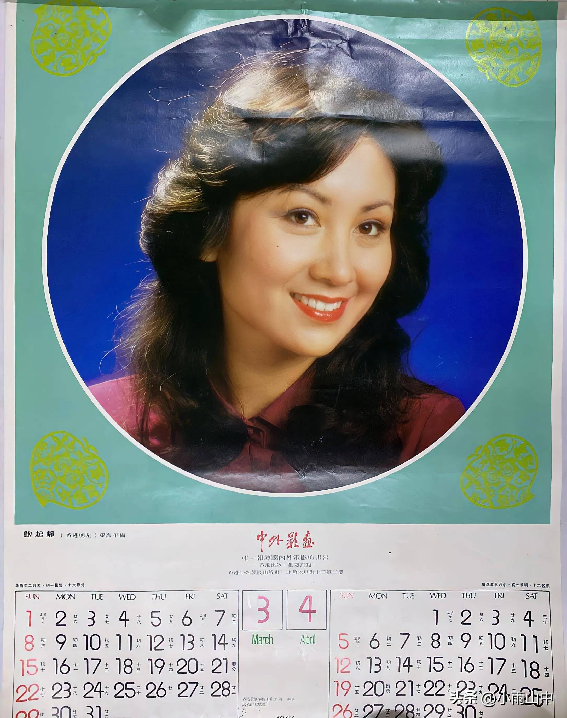 《中外影画》附赠的挂历,两岸三地顶级女星对决_内地_香港_电影