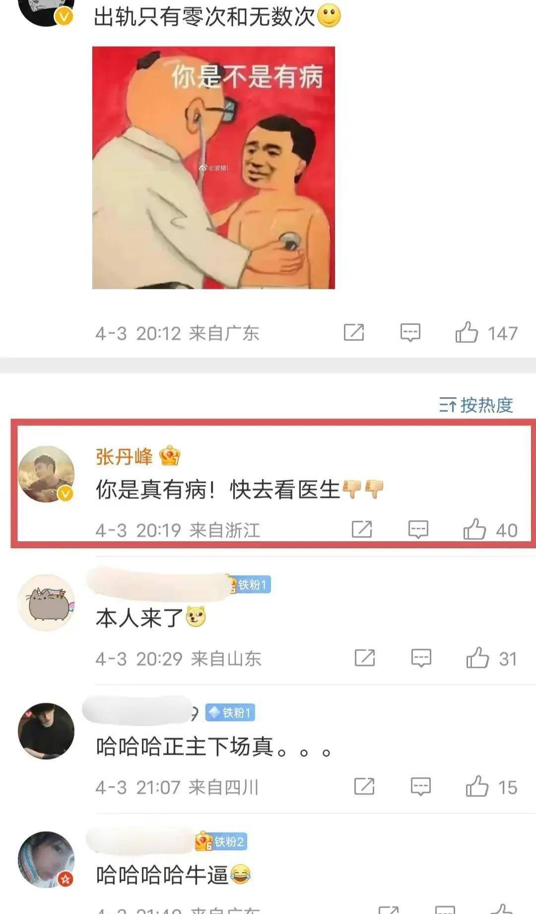 网友发现张丹峰和毕滢领证了，张丹峰评论区用脏话回复很生气！