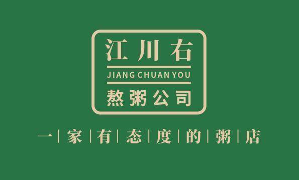 江川右,一家有态度的粥店_品牌_经营_模式