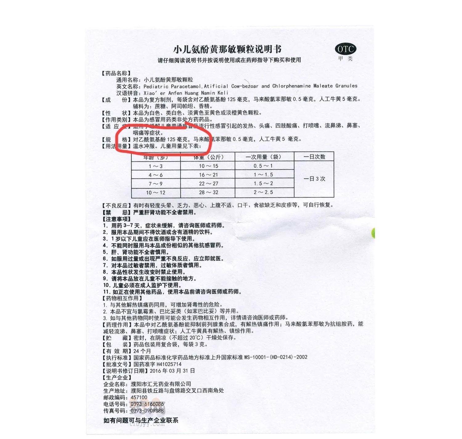 千万不要小孩子一有感冒症状就给吃小儿氨酚黄那敏-曾几诗人简笔画