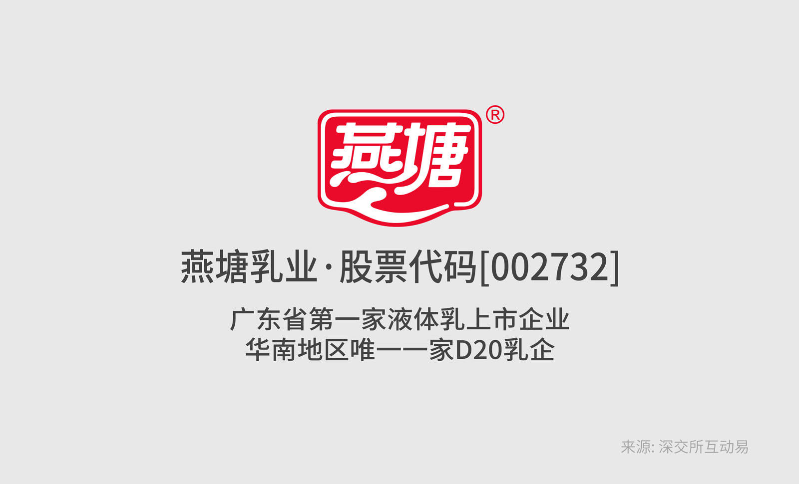 北斗设计携手燕塘乳业打造谷物酸奶包装设计