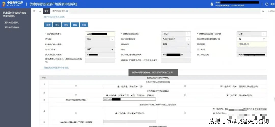 区域优惠原产地证明书有哪些_产地优惠证明区域书原件怎么填_区域优惠原产地证明书