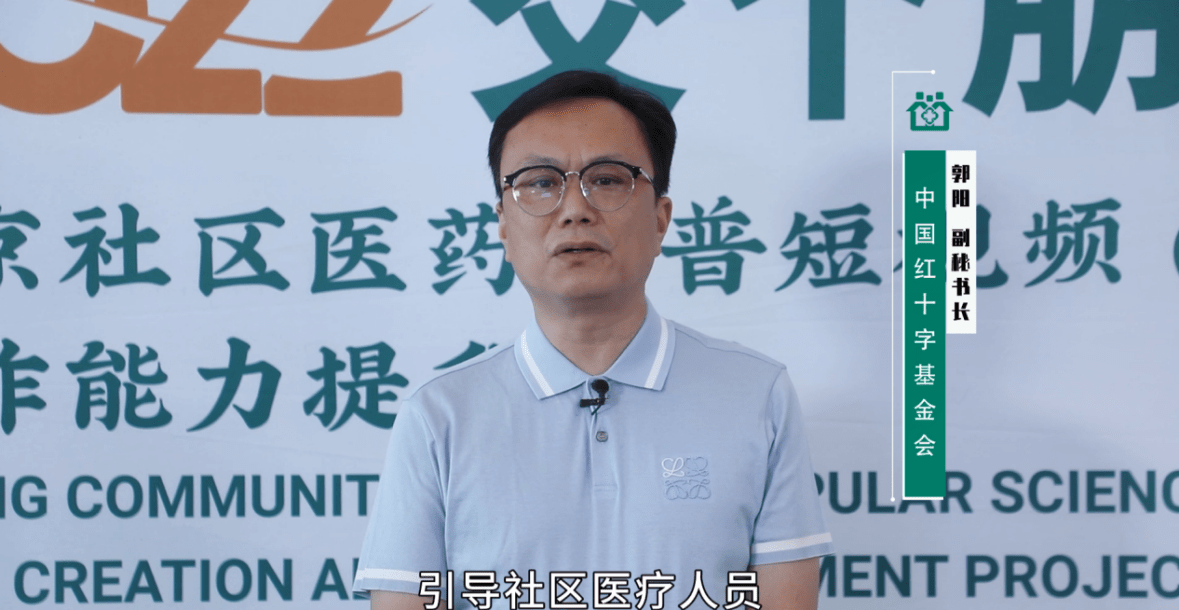 中国红十字基金会副秘书长郭阳致辞郭阳在致辞中表示,"交个医生做朋友