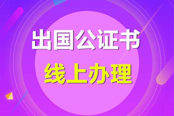 移民出生公证_出国移民出生公证需要多少份_出生公证美国移民