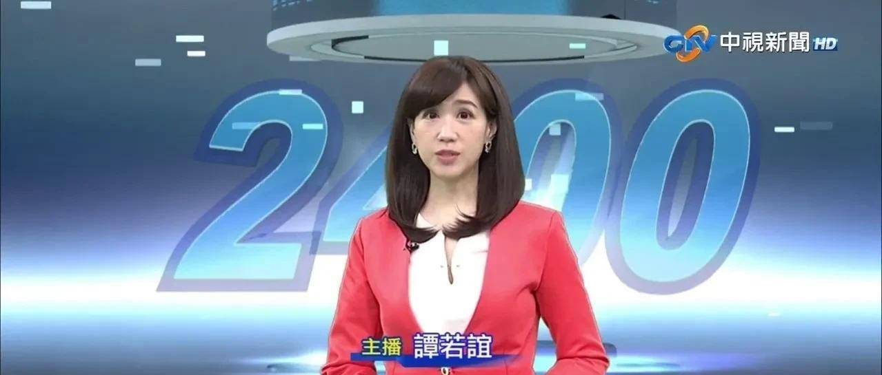 困境中的中天新闻台,这三年来离职了多少主播?_台湾省_网友_职中
