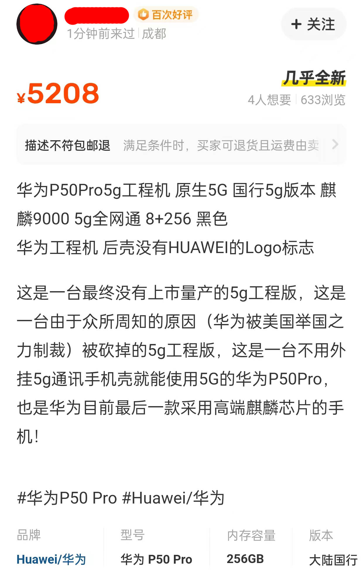 华为P50Pro工程机流入闲鱼，搭载满血版麒麟9000芯片_手机搜狐网