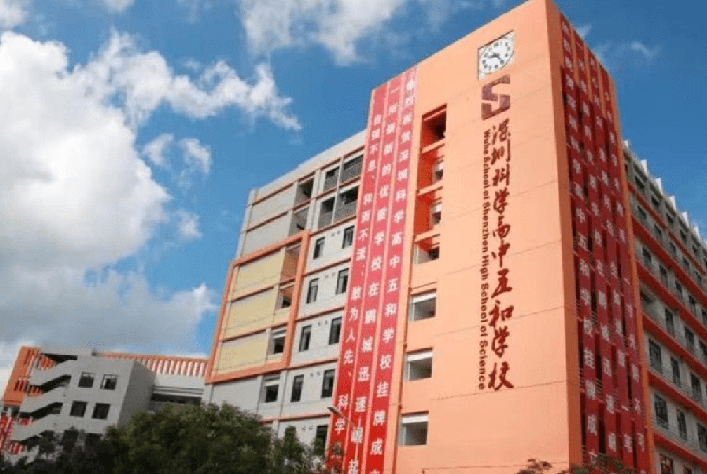 深圳科学高中五和学校于2013年9月开办,是深圳科学高中旗下一所九年