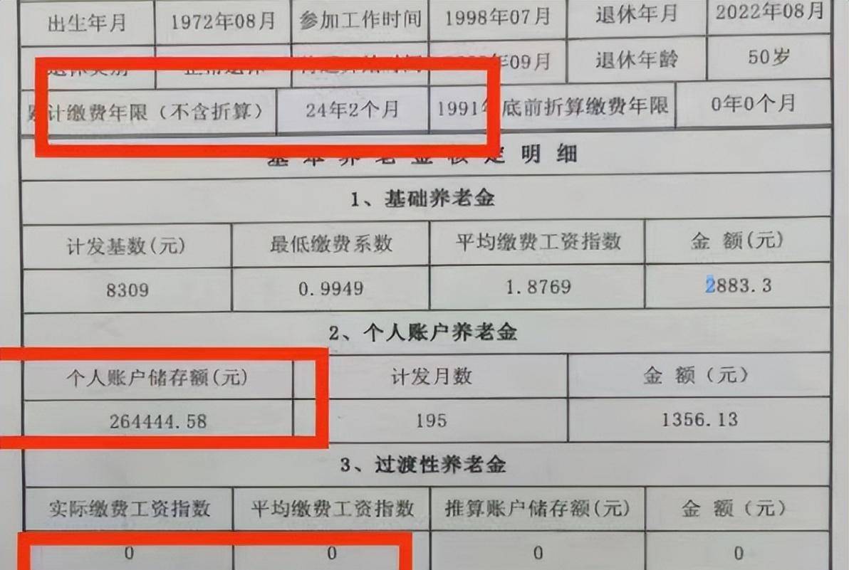 王阿姨,江蘇南京人,50歲退休,24年2個月工齡,退休工資4450元_繳費