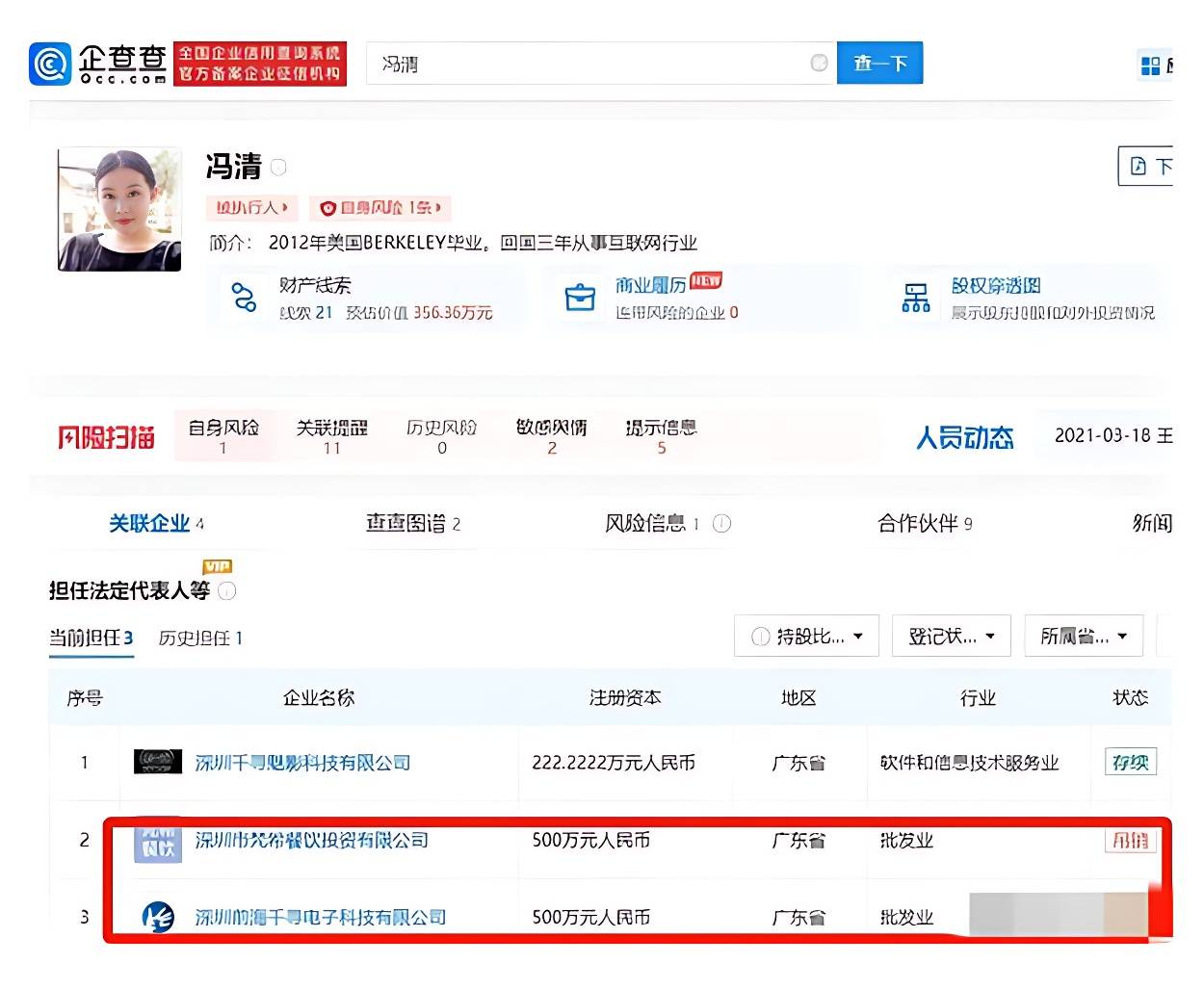 历史被执行人信息查询网（什么叫历史被执行人） 第5张