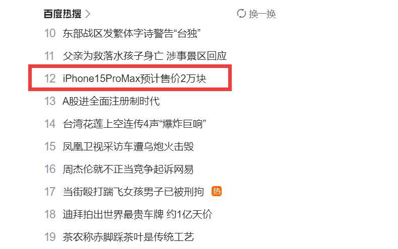 Iphone15pm预计售价2万？汇总历代max售价后，我觉得可能性是0 手机 苹果 价格