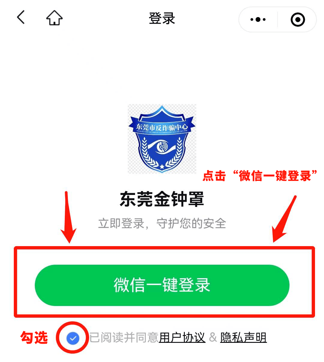 东城全面推广"金钟罩",东sir手把手教您注册_诈骗_短信_网络
