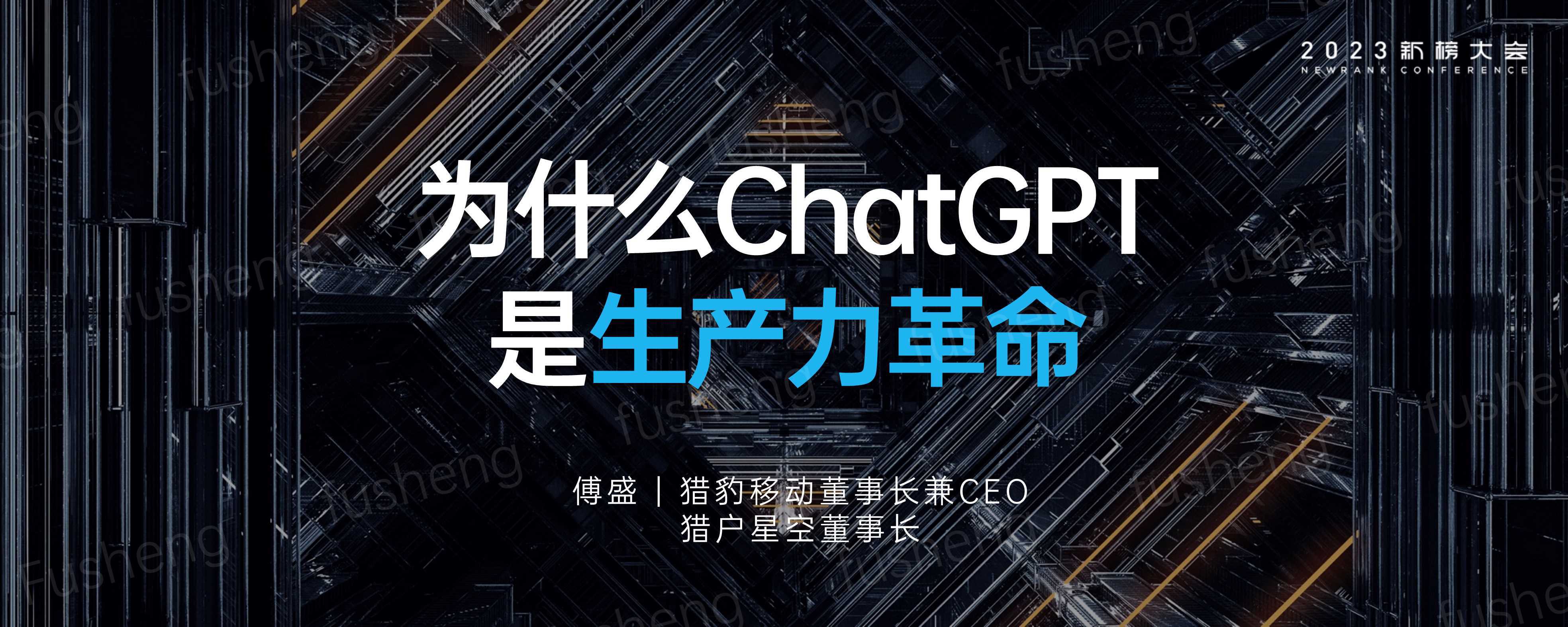 为什么ChatGPT是生产力革命？ 