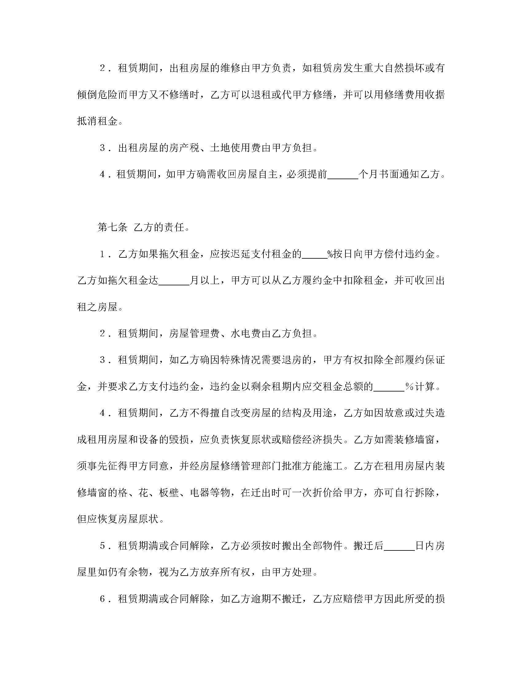 2023年最新】房屋租赁合同范本，免费领取! [图片]_搜狐网