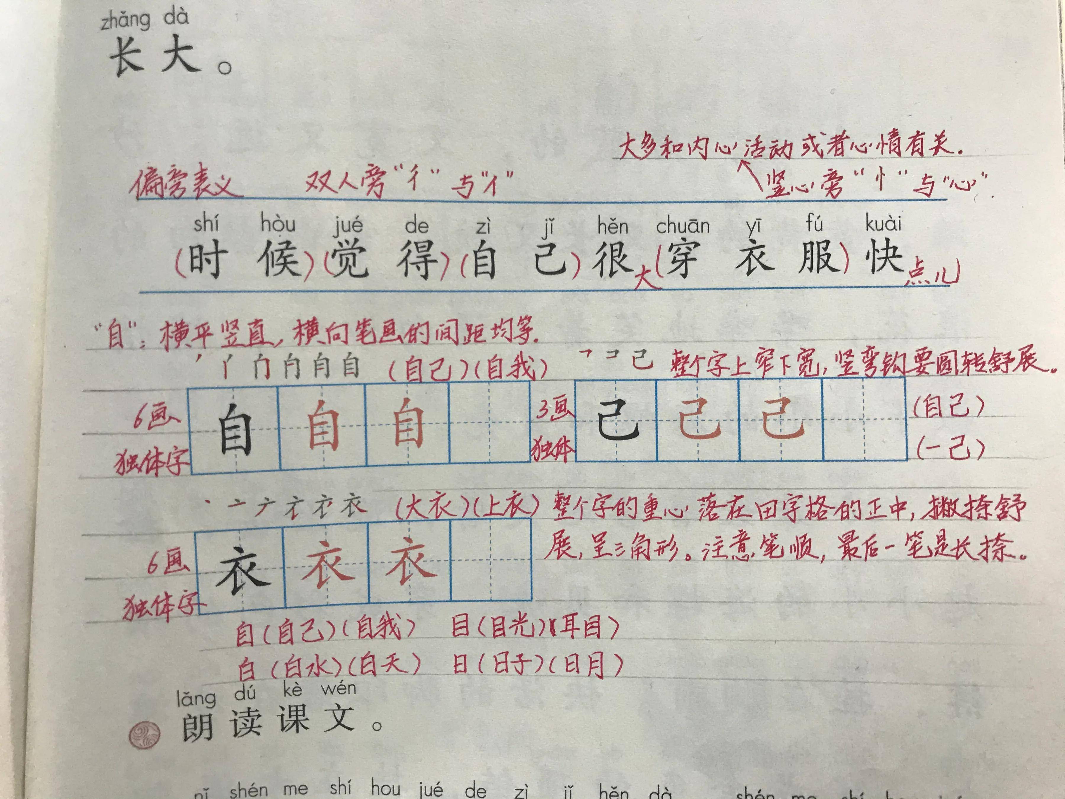 原创
  一年级语文，教师在识字和写字教学中，注意这些很重要 第3张