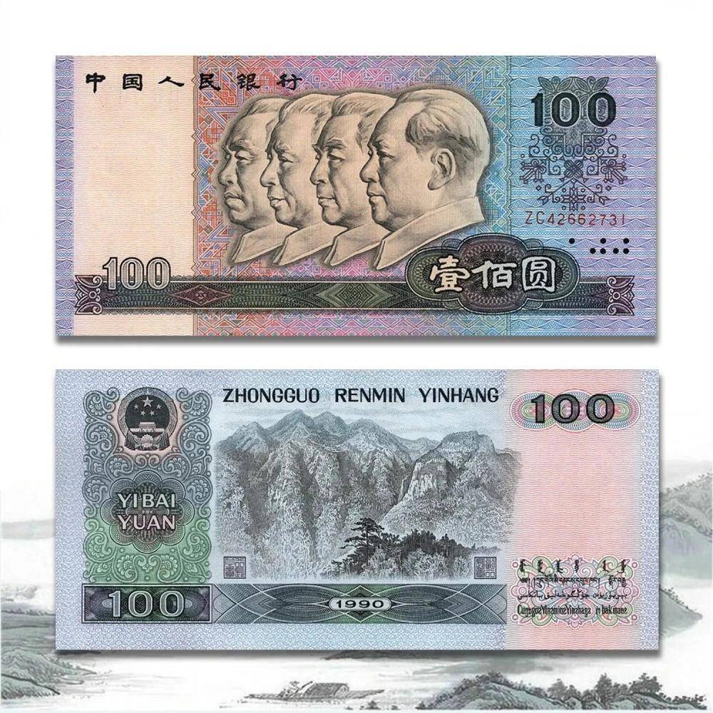 1990年100元纸币,现在的市价是多少?
