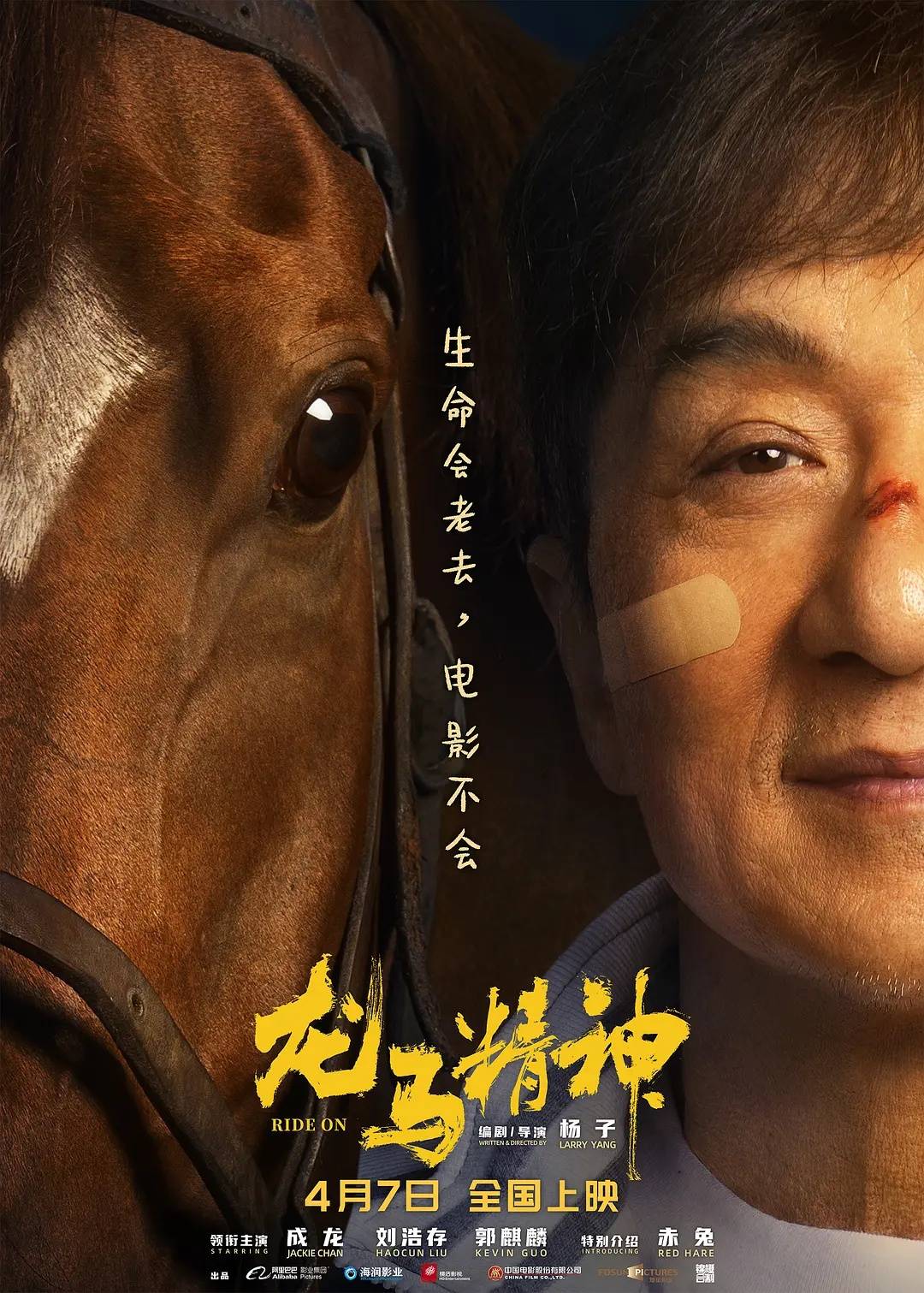 成龙的《龙马精神》上映,69岁的成龙还行吗?_电影_刘浩存_龙虎
