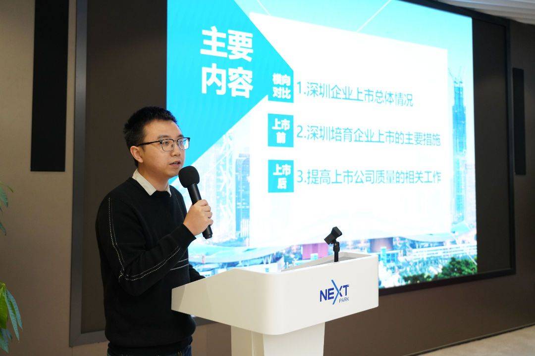 "星耀鹏城"上市培育走进福田 专家解读注册制新规_企业_深圳市_服务