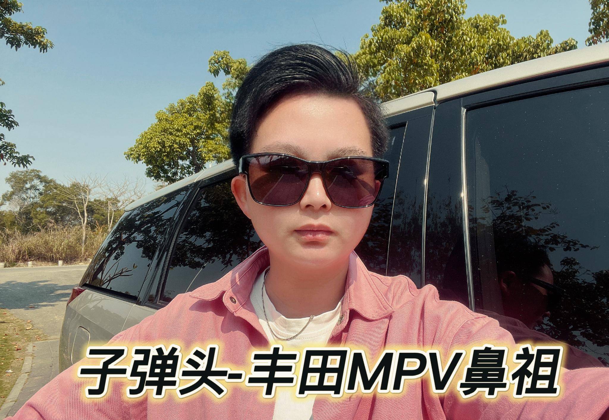 丰田mpv鼻祖-子弹头 13年的车龄驾乘表现怎么样?