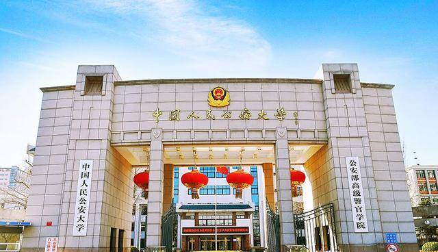 警界"清华"—中国人民公安大学,22年公安类专业最高分673分!