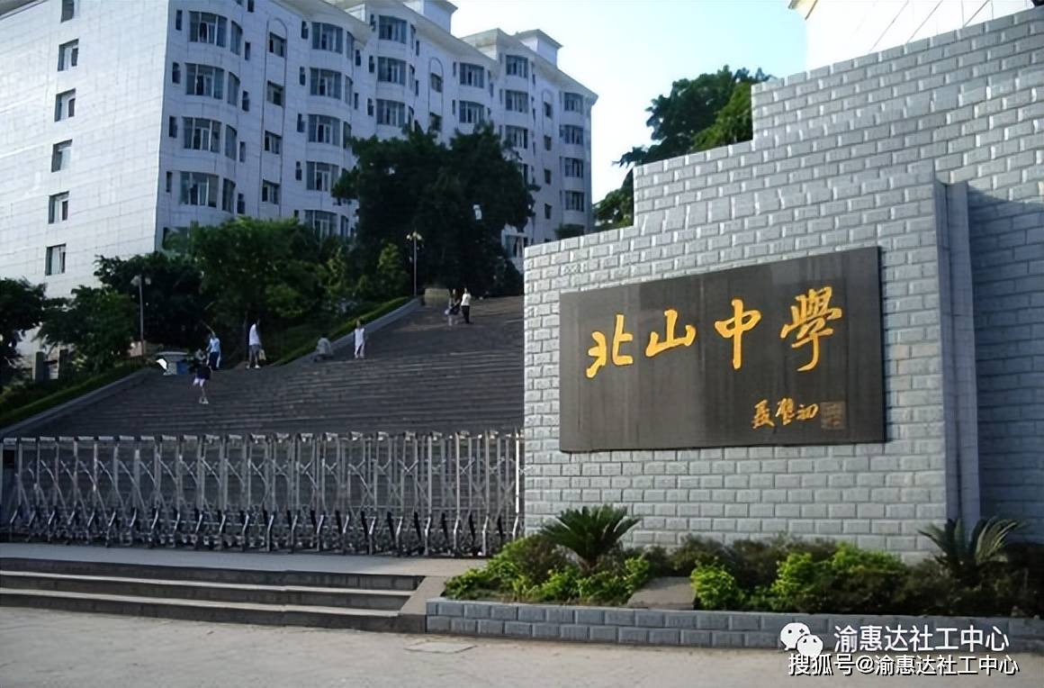 重庆永川北山中学校:一所有着80多年历史的重点中学,你了解它吗?
