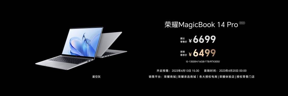 引领智慧PC进阶 荣耀MagicBook 14系列2023首秀惊艳-最极客