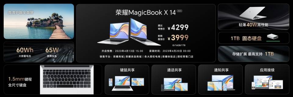 引领智慧PC进阶 荣耀MagicBook 14系列2023首秀惊艳-最极客