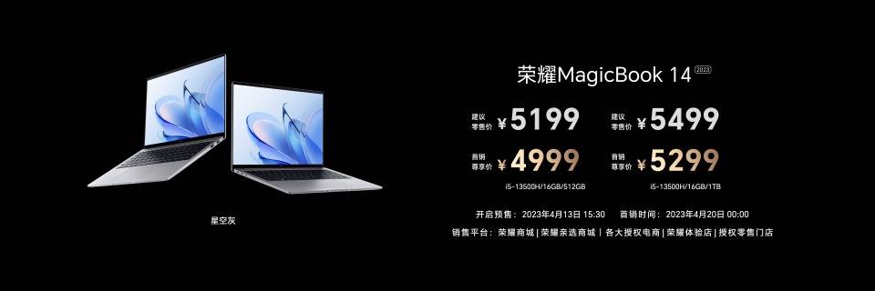 引领智慧PC进阶 荣耀MagicBook 14系列2023首秀惊艳-最极客