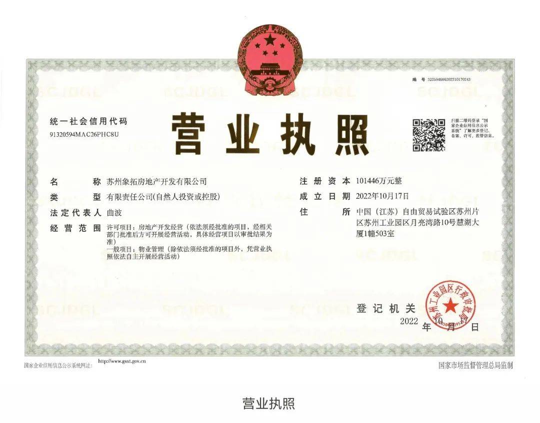 以下附件为五证公示,营业执照公示