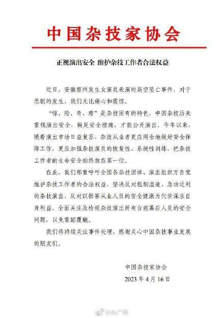 中国杂技家协会发声明：正视演出安全 维护杂技工作者合法权益
