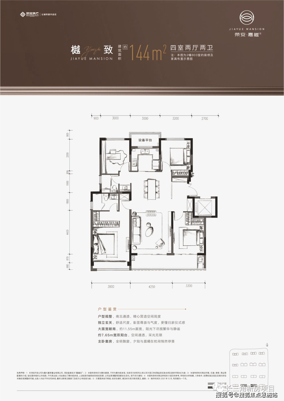 荣安玖樾庄户型图片