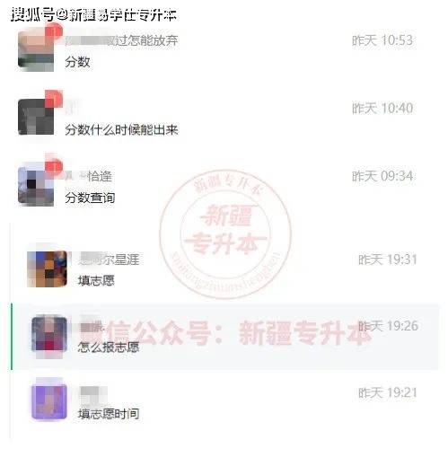 新疆专升本成绩、分数线何时公布？ 院校 志愿 时间