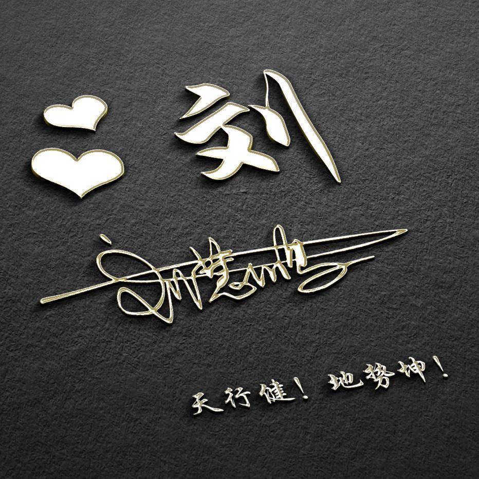 你的微信头像多久没换了,八十张3d高端立体个性签名头像,请查收_人生