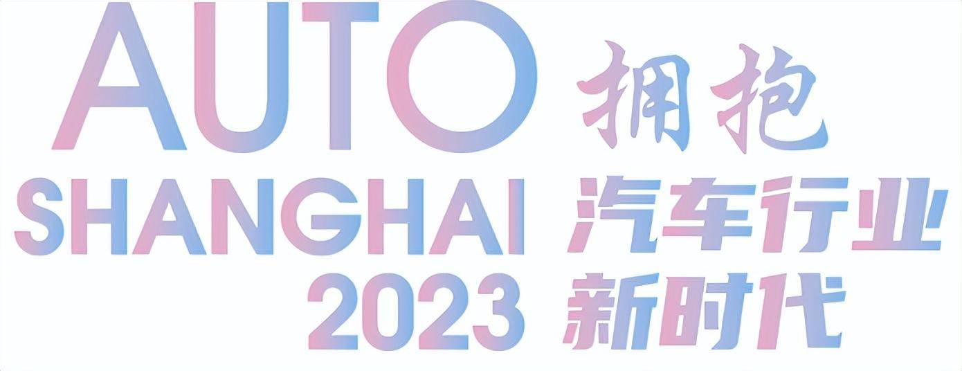 世界头部车企齐聚!2023上海国际车展“看点”抢鲜知!_搜狐汽车_搜狐网