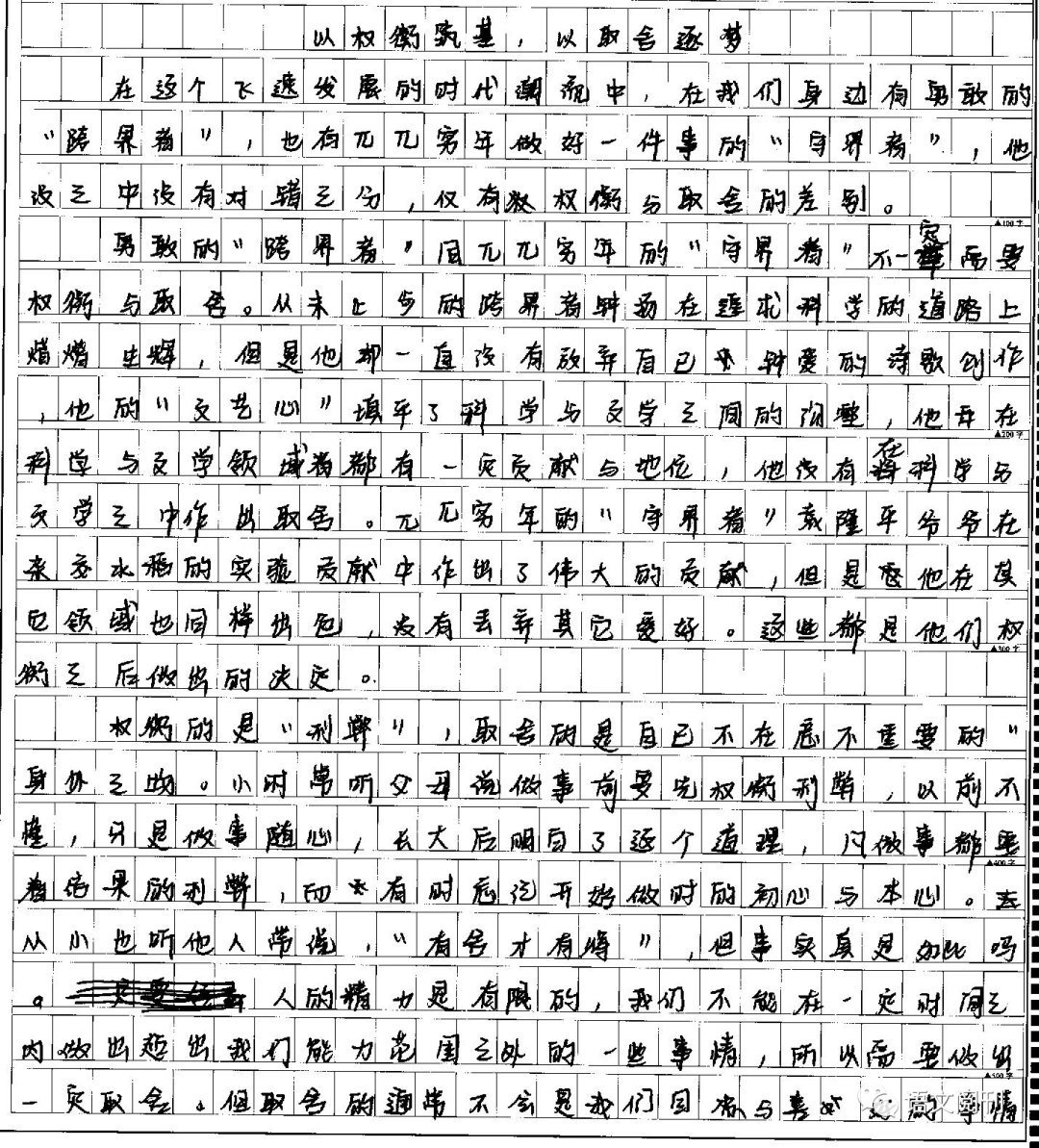 第二段提出个人观点:勇敢的"跨界者"同兀兀穷年的"守界者"不一定需要
