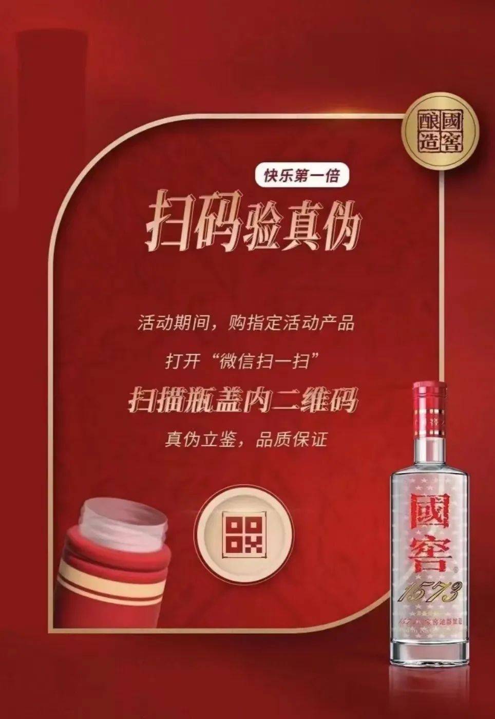 赢现金红包"扫码促销活动,此前国窖1573利用一物一码仅限于防伪溯源