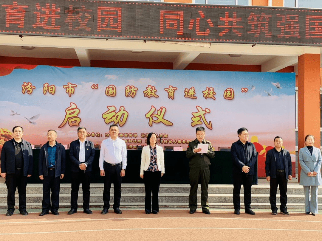 汾阳市开展"国防教育进校园 同心共筑强国梦"活动_全市_全民_拥军