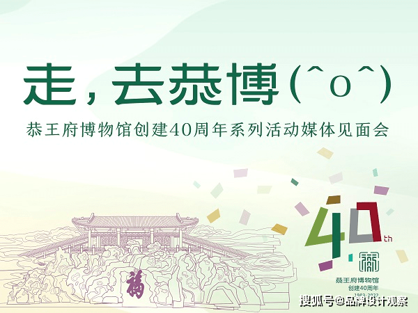 万福之园恭王府博物馆全新logo正式启用!