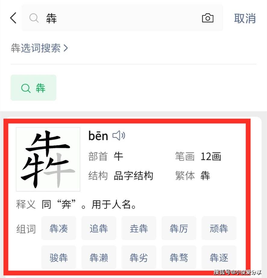 原创            遇到不认识的字，用微信3秒就能读出来，操作简单，一学就会-不识字的人怎么看微信文字