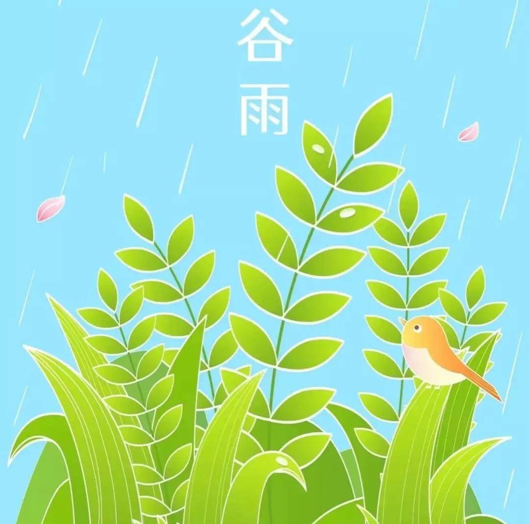 20」最新早安圖片,穀雨時節吉祥祝福語,週四早上好_友誼_好運_光彩