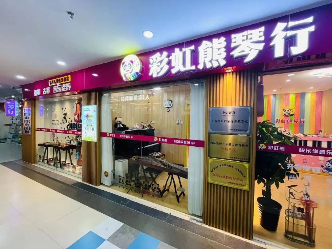 喜讯| 彩虹熊琴行成为第三届新时代出彩少年广州地区美育实践基地