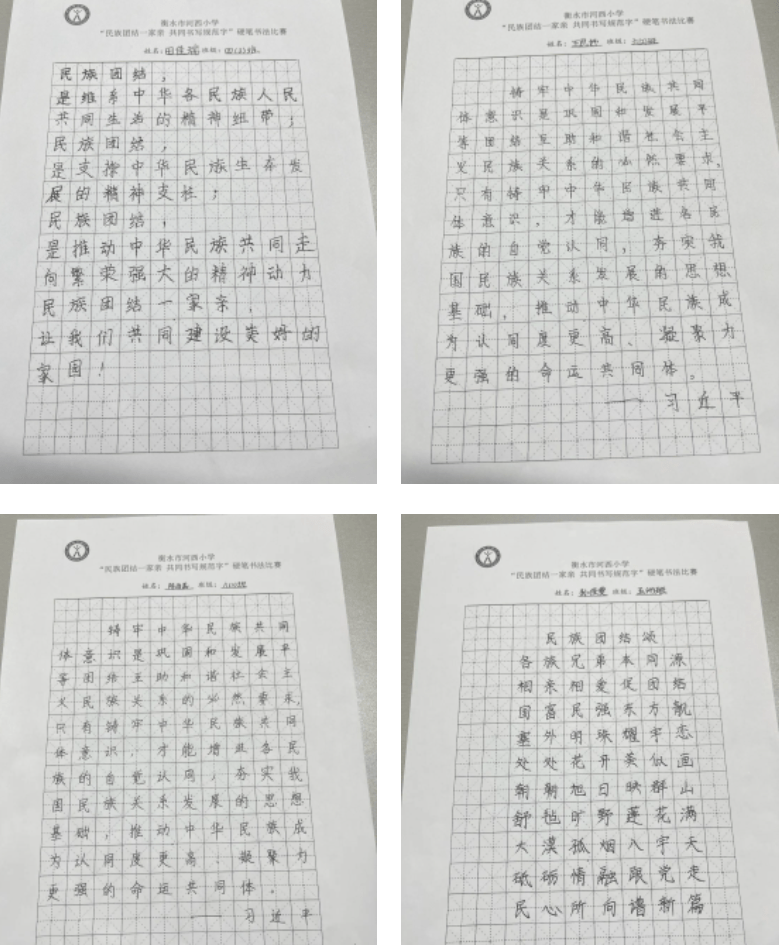 民族团结诗句古诗图片