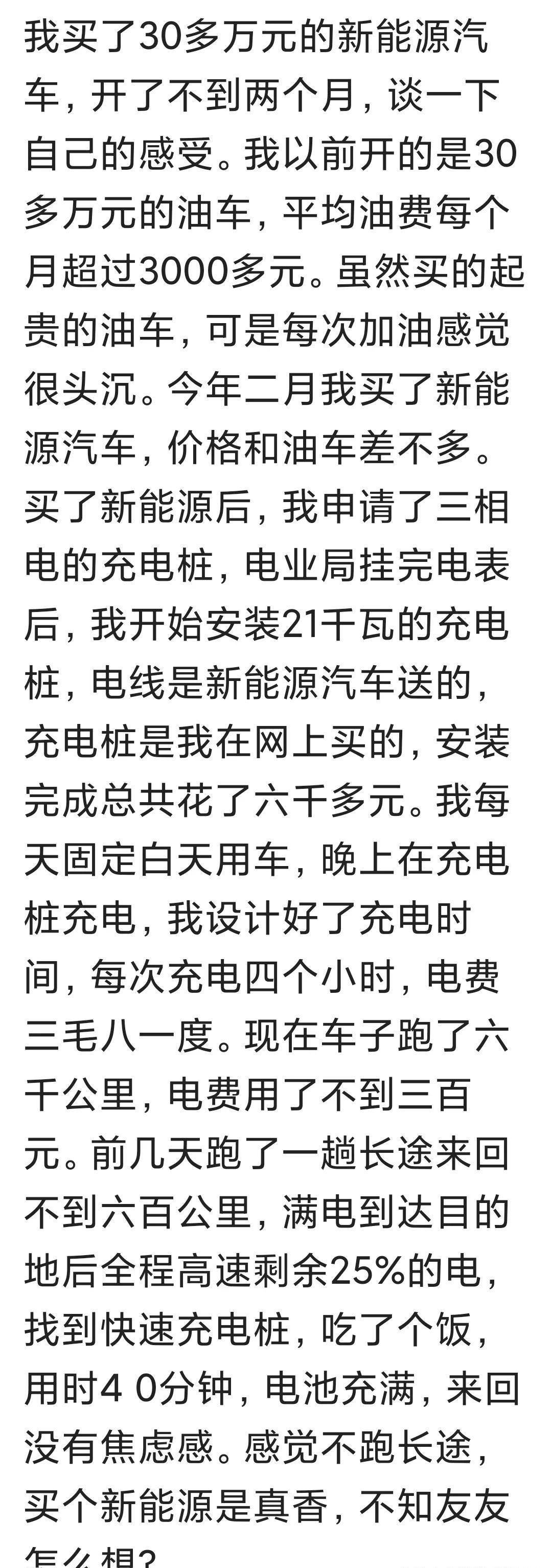 我买了30多万新能源汽车，后悔买的太晚了，真香定律 搜狐汽车 搜狐网