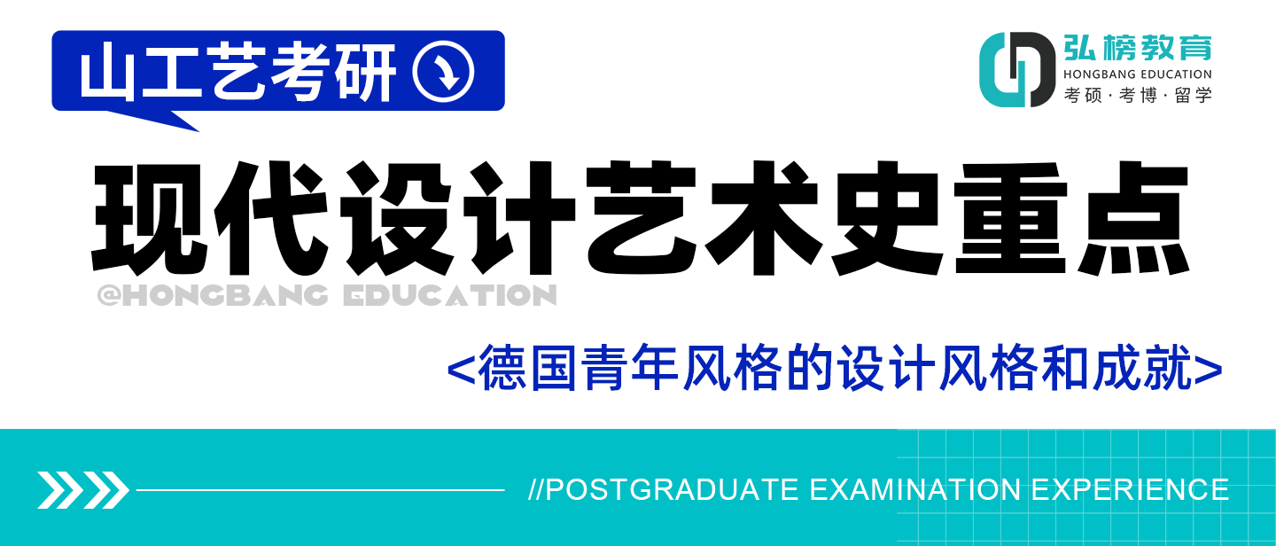 德国的"新艺术运动"是以"青年风格"来称谓的,艺术家,建筑家以《青年》