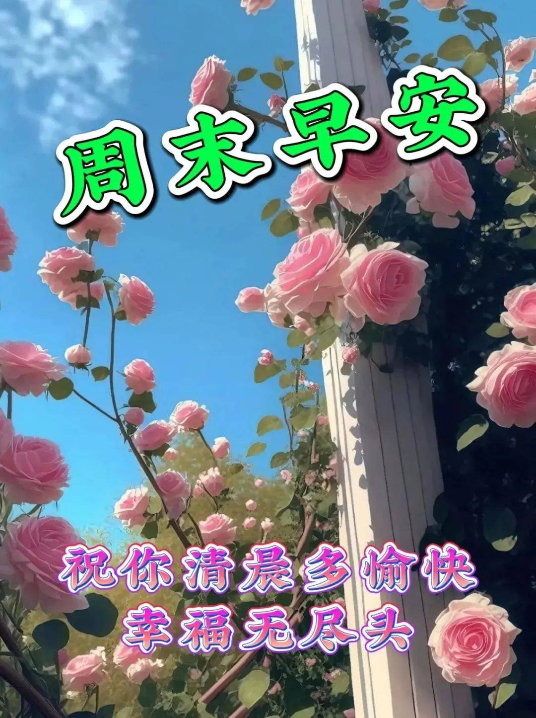 4月23日星期日早安祝福暖心圖片帶字帶早上好語錄,祝朋友們幸福吉祥!