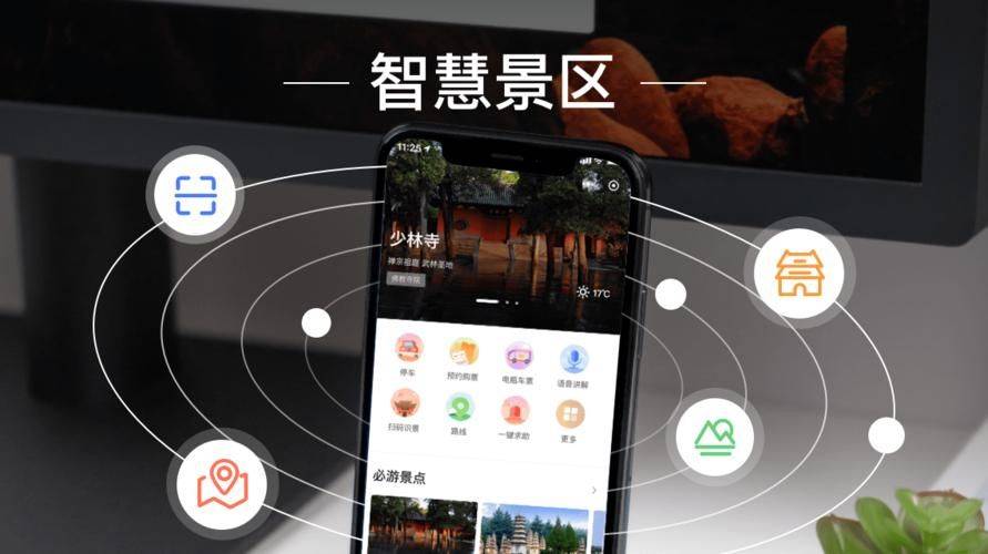 景区_地图_智慧