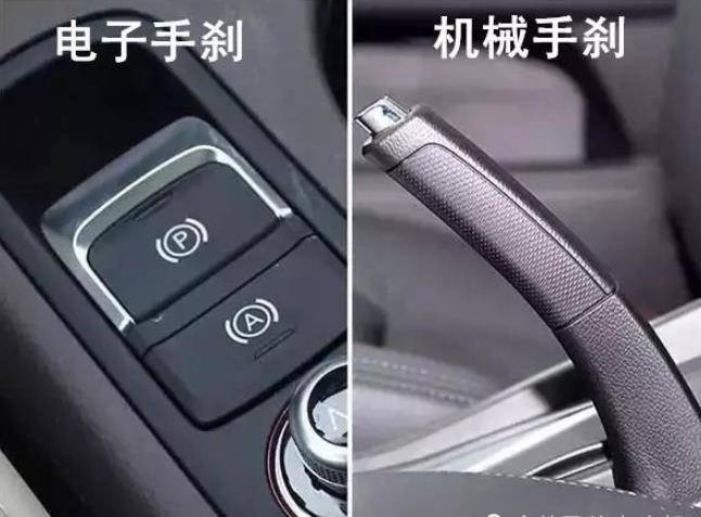 原创                电子手刹和机械手刹，你知道哪个更安全吗？看完这些，你就都懂了（电子手刹与机械手刹）